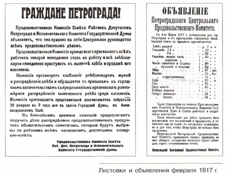 �������� � ���������� ������� 1917 �.