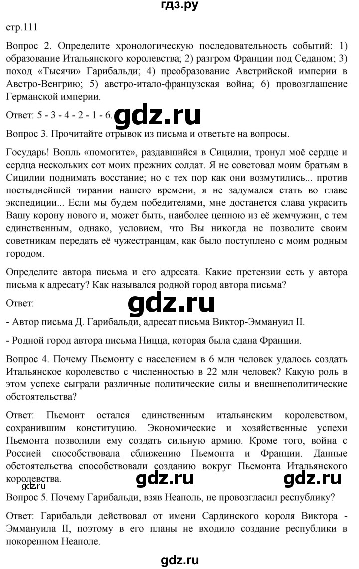 обучение по истории 9 класс Морозов История нового времени  страница - 111, Решебник