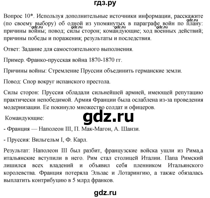 обучение по истории 9 класс Морозов История нового времени  страница - 111, Решебник