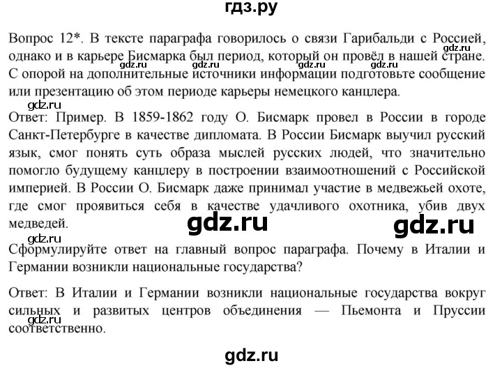 обучение по истории 9 класс Морозов История нового времени  страница - 111, Решебник
