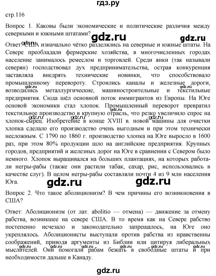 обучение по истории 9 класс Морозов История нового времени  страница - 116, Решебник