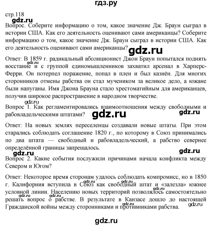 обучение по истории 9 класс Морозов История нового времени  страница - 118, Решебник