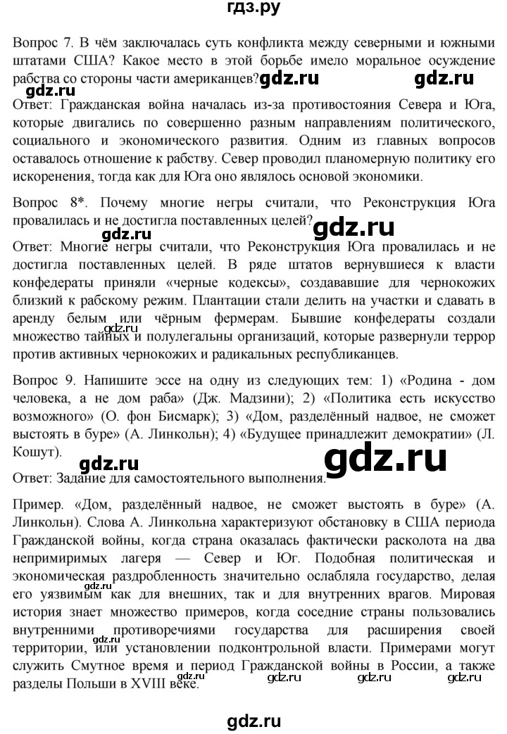 обучение по истории 9 класс Морозов История нового времени  страница - 132, Решебник