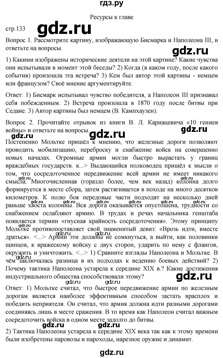 обучение по истории 9 класс Морозов История нового времени  страница - 133, Решебник