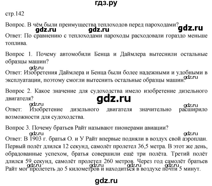 обучение по истории 9 класс Морозов История нового времени  страница - 142, Решебник
