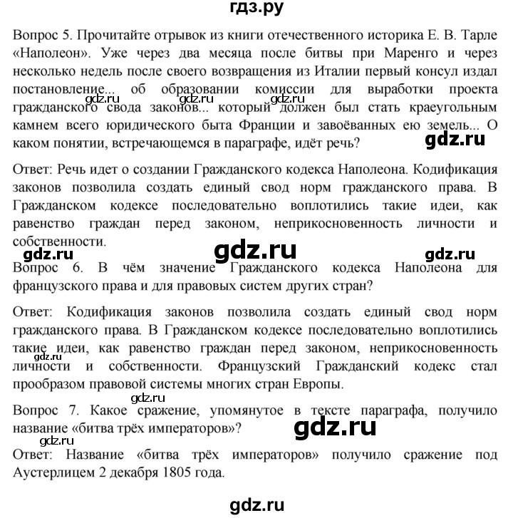 обучение по истории 9 класс Морозов История нового времени  страница - 16, Решебник