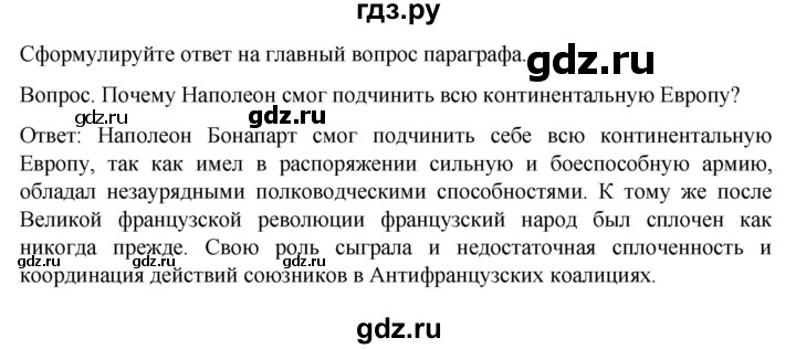 обучение по истории 9 класс Морозов История нового времени  страница - 16, Решебник