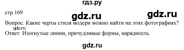 обучение по истории 9 класс Морозов История нового времени  страница - 169, Решебник