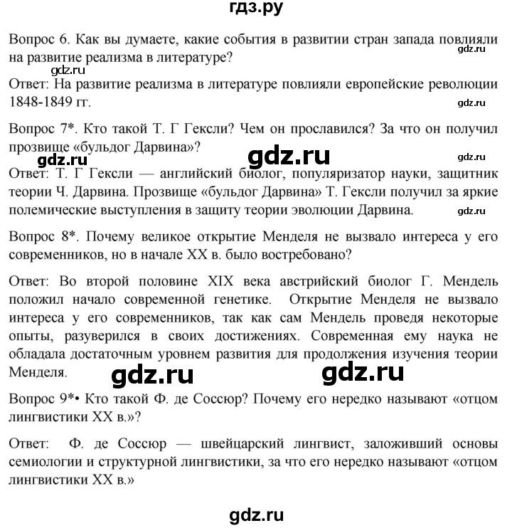 обучение по истории 9 класс Морозов История нового времени  страница - 171, Решебник