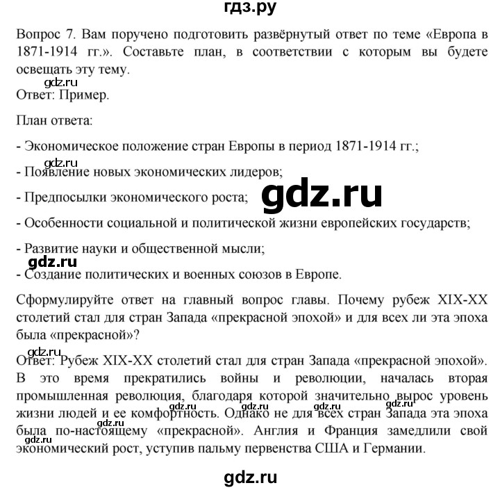 обучение по истории 9 класс Морозов История нового времени  страница - 172, Решебник