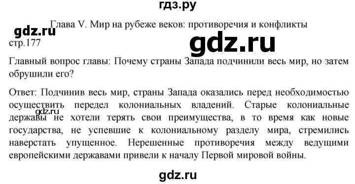 обучение по истории 9 класс Морозов История нового времени  страница - 177, Решебник
