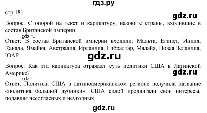 обучение по истории 9 класс Морозов История нового времени  страница - 181, Решебник