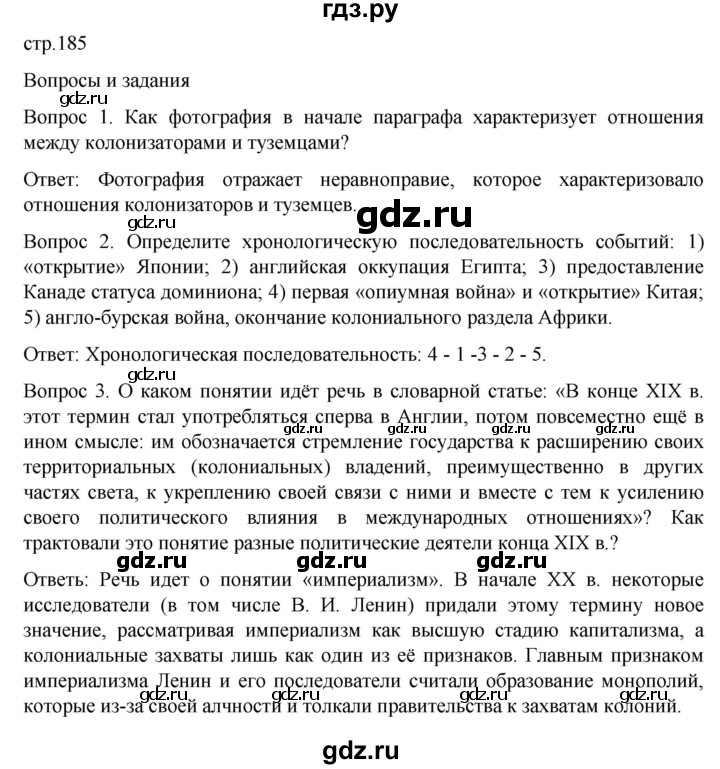 обучение по истории 9 класс Морозов История нового времени  страница - 185, Решебник