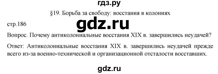 обучение по истории 9 класс Морозов История нового времени  страница - 186, Решебник