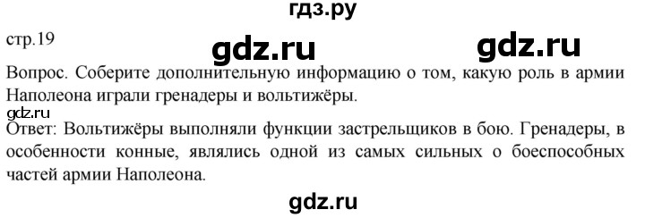 обучение по истории 9 класс Морозов История нового времени  страница - 19, Решебник