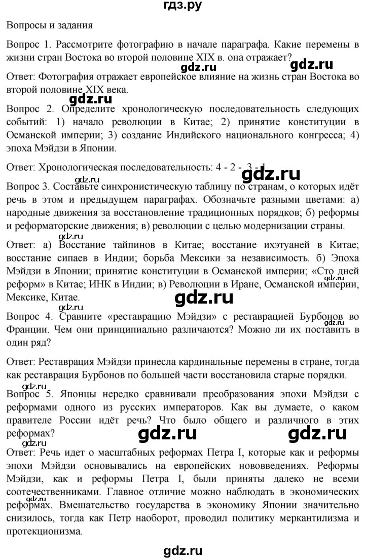 обучение по истории 9 класс Морозов История нового времени  страница - 200, Решебник