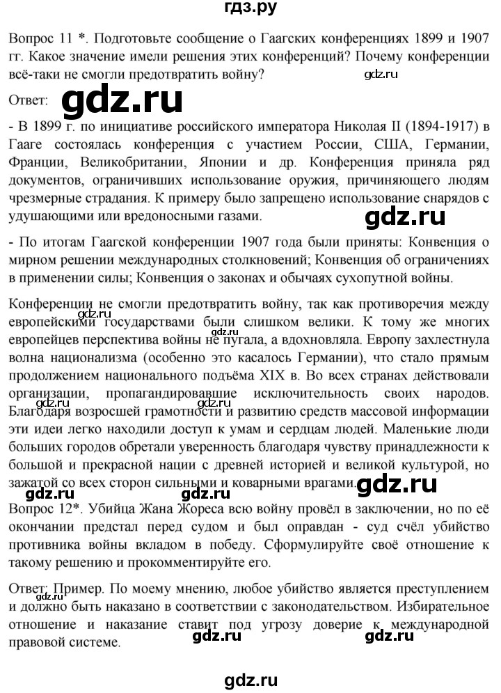обучение по истории 9 класс Морозов История нового времени  страница - 211, Решебник