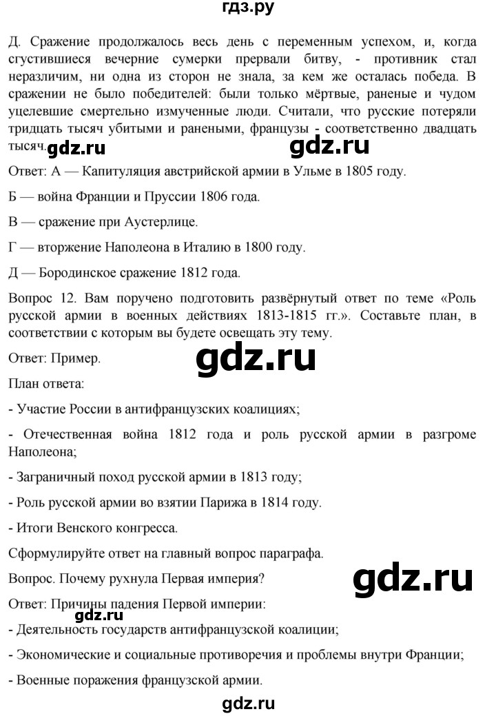 обучение по истории 9 класс Морозов История нового времени  страница - 28, Решебник