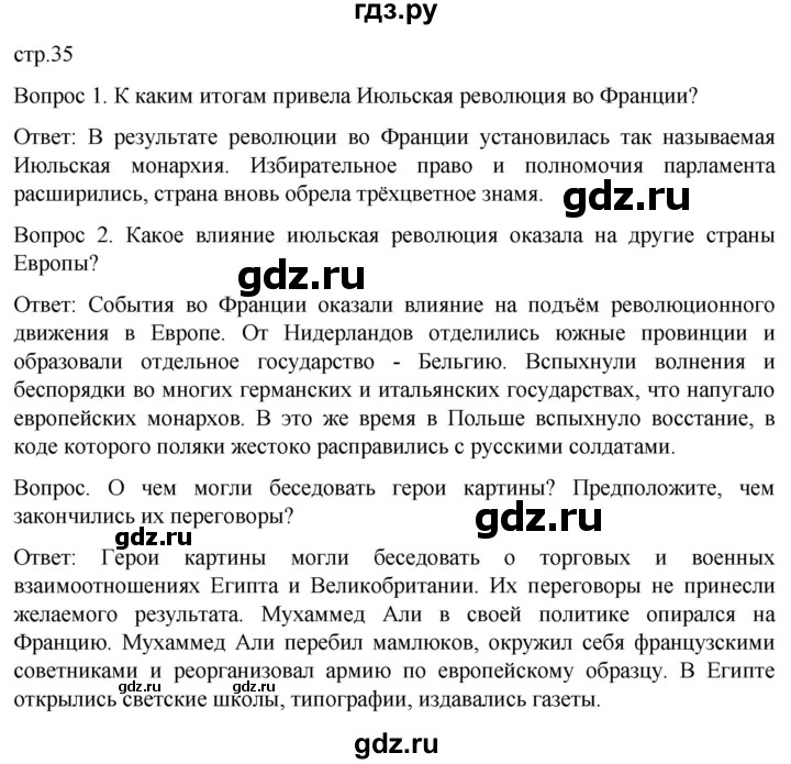 обучение по истории 9 класс Морозов История нового времени  страница - 35, Решебник