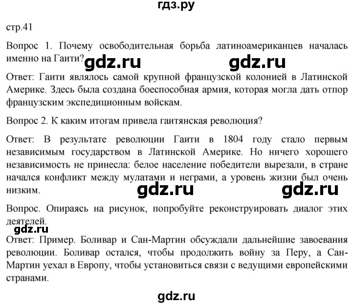 обучение по истории 9 класс Морозов История нового времени  страница - 41, Решебник