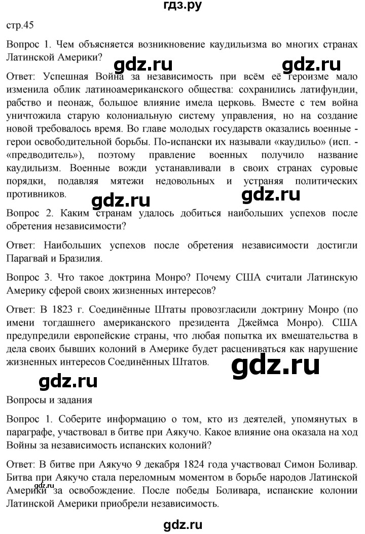 обучение по истории 9 класс Морозов История нового времени  страница - 45, Решебник