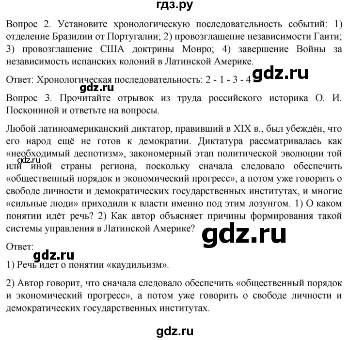 обучение по истории 9 класс Морозов История нового времени  страница - 45, Решебник