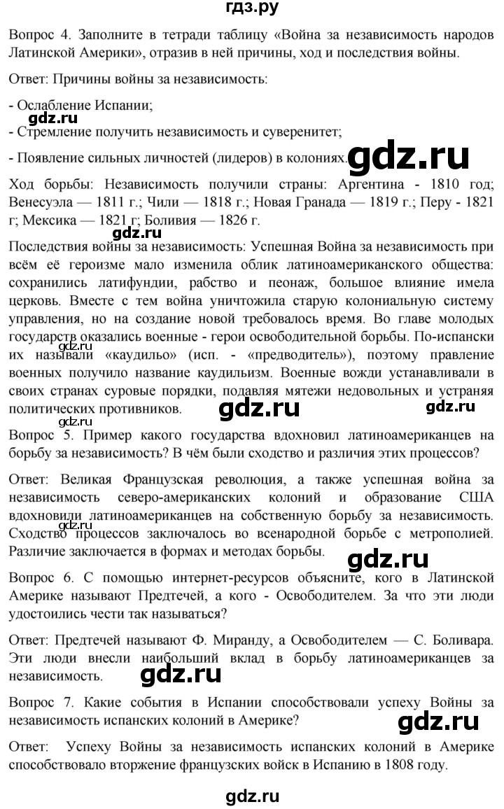 обучение по истории 9 класс Морозов История нового времени  страница - 45, Решебник