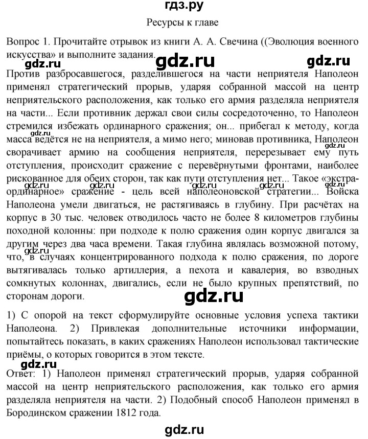 обучение по истории 9 класс Морозов История нового времени  страница - 48, Решебник