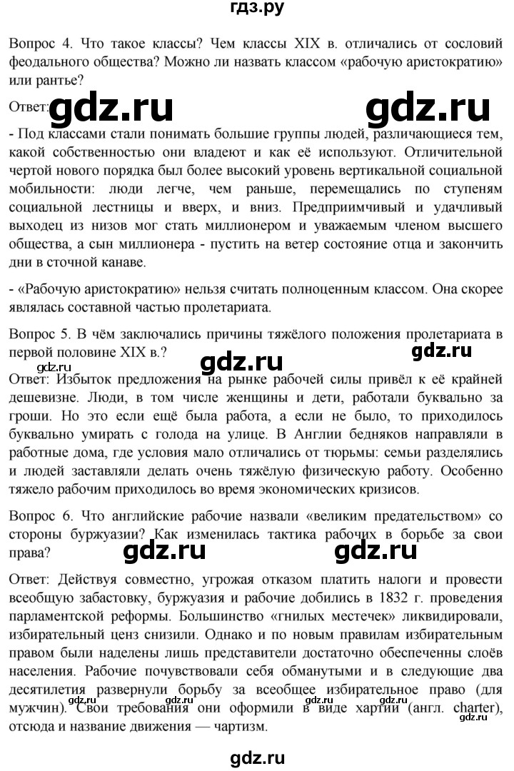 обучение по истории 9 класс Морозов История нового времени  страница - 68, Решебник
