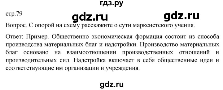 обучение по истории 9 класс Морозов История нового времени  страница - 79, Решебник