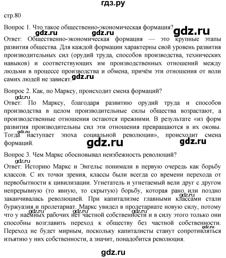 обучение по истории 9 класс Морозов История нового времени  страница - 80, Решебник