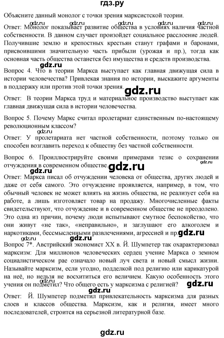 обучение по истории 9 класс Морозов История нового времени  страница - 82, Решебник