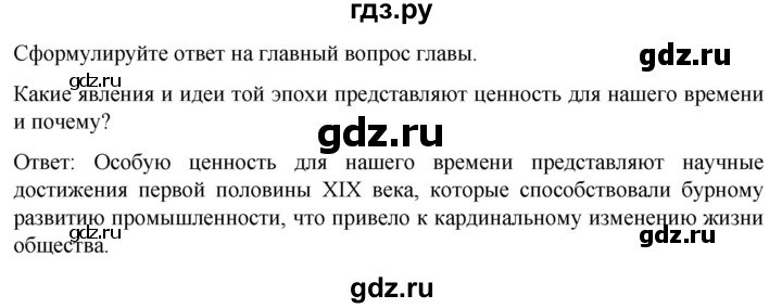 обучение по истории 9 класс Морозов История нового времени  страница - 83, Решебник