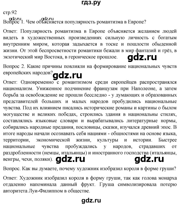 обучение по истории 9 класс Морозов История нового времени  страница - 92, Решебник