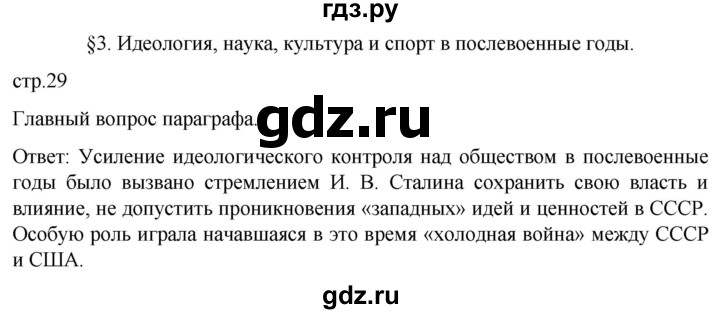 обучение по истории 11 класс Мединский История России Базовый уровень страница - 29, Решебник