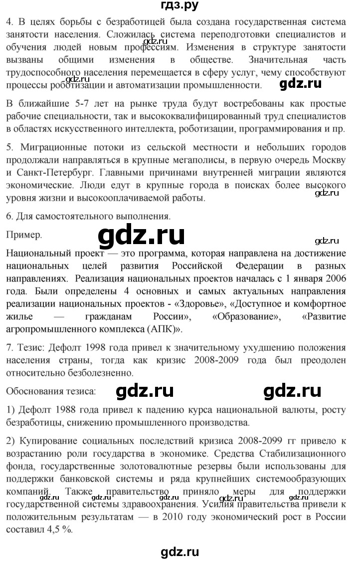 ГДЗ по истории 11 класс Мединский История России Базовый уровень страница - 346, Решебник