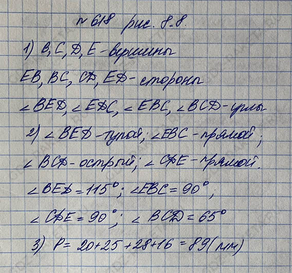 Ответ к учебнику по математике 5 класс Дорофеев, Шарыгин, Суворова номер 618