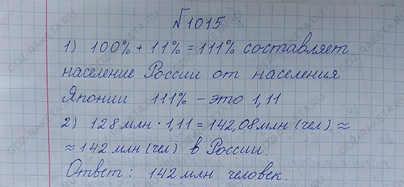 Ответ к учебнику по математике 6 класс Дорофеев, Шарыгин, Суворова номер 1015