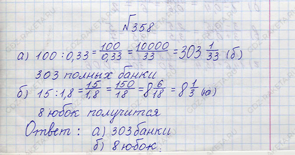 Ответ к учебнику по математике 6 класс Дорофеев, Шарыгин, Суворова номер 358