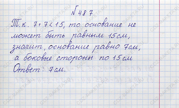 Ответ к учебнику по математике 6 класс Дорофеев, Шарыгин, Суворова номер 487