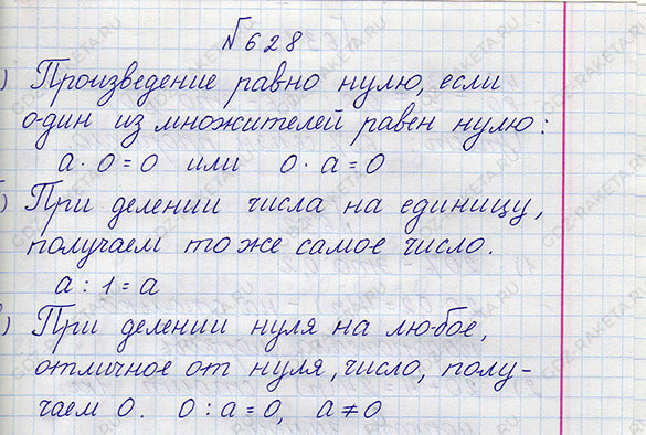Ответ к учебнику по математике 6 класс Дорофеев, Шарыгин, Суворова номер 628
