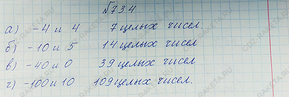 Ответ к учебнику по математике 6 класс Дорофеев, Шарыгин, Суворова номер 734