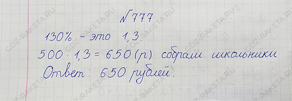 Ответ к учебнику по математике 6 класс Дорофеев, Шарыгин, Суворова номер 777
