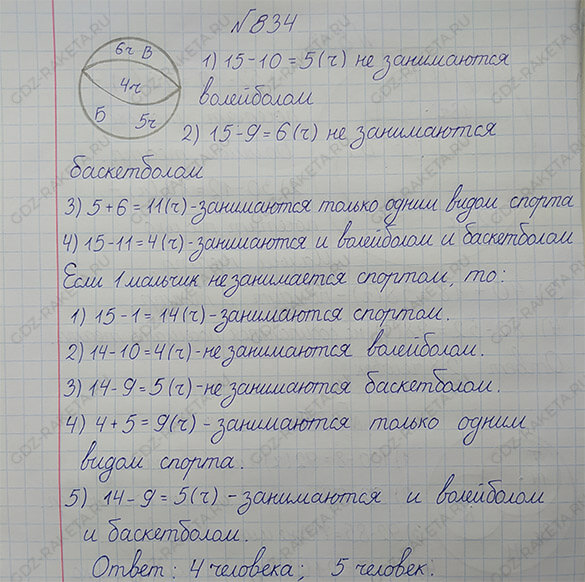 Ответ к учебнику по математике 6 класс Дорофеев, Шарыгин, Суворова номер 834