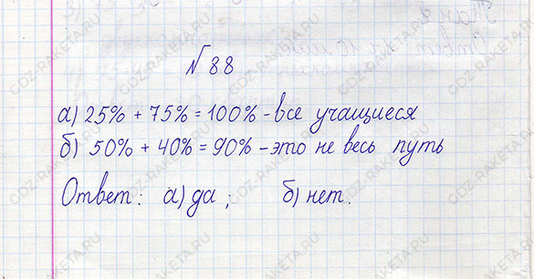 Ответ к учебнику по математике 6 класс Дорофеев, Шарыгин, Суворова номер 88